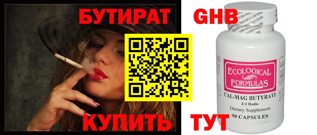 Бутират Butirat  БУТИРАТ  Дзержинск  Вход с VPN 