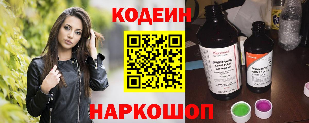 Дзержинск  Codein напиток Lean (лин)  Вход с VPN  Кодеиновый сироп Lean напиток Lean (лин) 