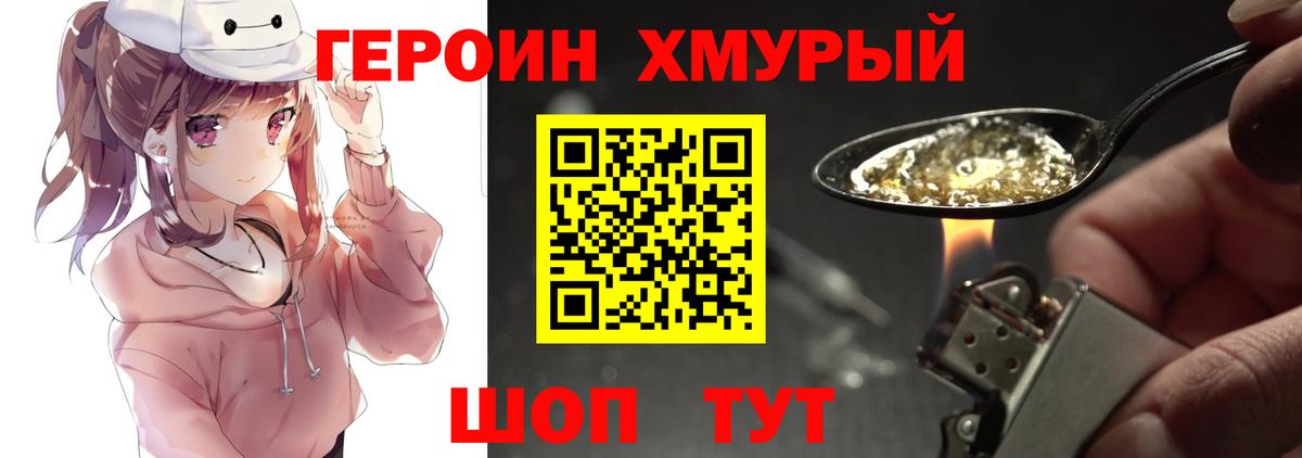 Героин  ГЕРОИН хмурый  Вход с VPN  Дзержинск 