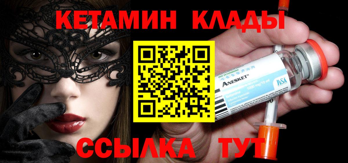 КЕТАМИН VHQ Дзержинск