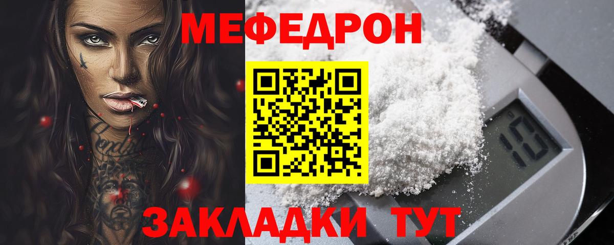 МЯУ-МЯУ  Вход с VPN  Меф  Дзержинск  МЕФ кристаллы  Мефедрон mephedrone 